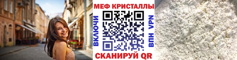 МЕФ мяу мяу  что такое наркотик  Калининск 